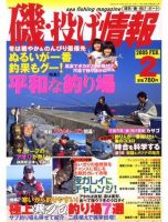 磯・投げ情報 2月号 表紙