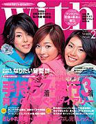 With（ウィズ） 2月号 (発売日2004年12月28日) 表紙