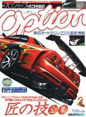 Option（オプション） 2月号 (発売日2004年12月26日) 表紙