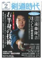 月刊剣道時代のバックナンバー (6ページ目 30件表示) | 雑誌 月刊剣道時代のバックナンバー (6ページ目 30件表示) | 雑誌