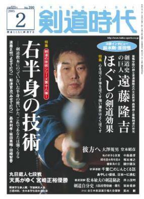 月刊剣道時代 2月号 (発売日2004年12月25日) 表紙