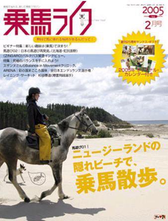 UMA LIFE（ウマライフ） 2月号 (発売日2004年12月25日) 表紙