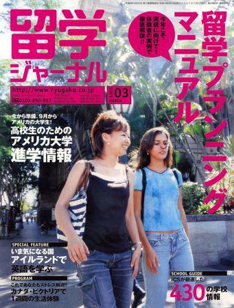 留学ジャーナル 2003年3月号 (発売日2003年01月10日) 表紙