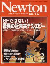 Newton（ニュートン） 2005年2月号 (発売日2004年12月26日) 表紙