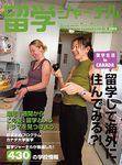 留学ジャーナル 2003年05月10日発売号 表紙