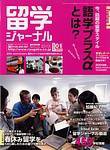 留学ジャーナル 2003年11月10日発売号 表紙