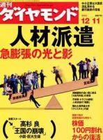 週刊ダイヤモンド（Diamond WEEKLY） 12/11号 (発売日2004年12月06日) 表紙