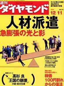 週刊ダイヤモンド（Diamond WEEKLY） 12/11号 (発売日2004年12月06日) 表紙