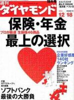 週刊ダイヤモンド（Diamond WEEKLY） 12/18号 表紙