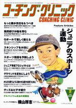 コーチングクリニック 2005年2月号 (発売日2004年12月27日) 表紙