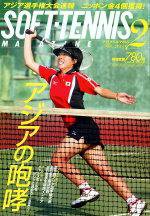 ソフトテニスマガジン 2005年2月号 (発売日2004年12月27日) 表紙