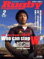 ラグビーマガジン 2005年2月号 (発売日2004年12月25日) 表紙