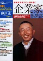 企業家倶楽部 2月号 (発売日2004年12月27日) 表紙