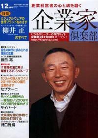 企業家倶楽部 2月号 (発売日2004年12月27日) 表紙