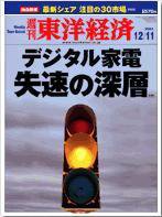 週刊東洋経済 2004年12月11日号 (発売日2004年12月06日) 表紙