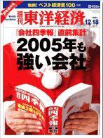 週刊東洋経済 2004年12月18日新年増大号 (発売日2004年12月13日
