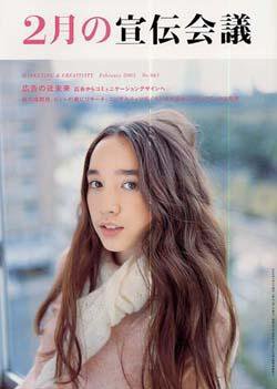 宣伝会議 05年2月号 (発売日2004年12月26日) 表紙