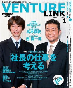 月刊次世代経営者 2005年1月号 (発売日2004年12月25日) 表紙