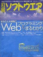 日経ソフトウエア 2005年3月号 (発売日2005年01月24日) 表紙