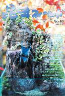 昆虫フィールド No.40 (発売日2004年12月27日) 表紙