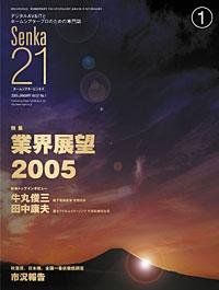 Senka21 1月号 (発売日2004年12月25日) 表紙