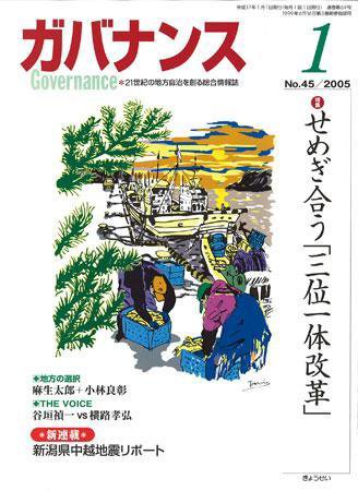 月刊　ガバナンス 2005年1月号 (発売日2004年12月28日) 表紙