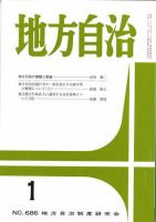 月刊　地方自治 2005年1月号 表紙