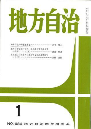 月刊　地方自治 2005年1月号 (発売日2004年12月28日) 表紙