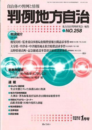 判例地方自治 2005年1月号 (発売日2004年12月27日) 表紙