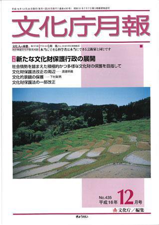 月刊　文化庁月報 2004年12月号 (発売日2004年12月25日) 表紙