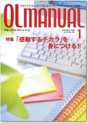 月刊OLマニュアル 2004年12月25日発売号 表紙