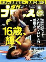 週刊プロレス 2004年05月28日発売号 表紙