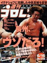 週刊プロレス 2004年06月04日発売号 表紙