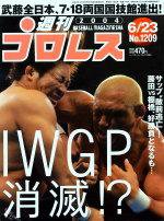 週刊プロレス 2004年06月11日発売号 表紙