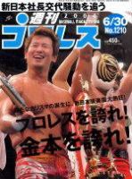 週刊プロレス No.1203 小橋建太 高山善廣 三沢光晴 小川直也 橋本真也