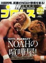 週刊プロレス 2004年07月02日発売号 表紙
