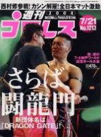 週刊プロレス No.1213 (発売日2004年07月09日) 表紙