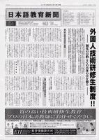 日本語教育新聞 1号 (発売日2001年01月01日) 表紙