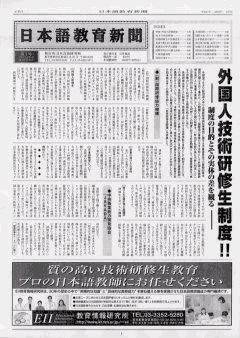 日本語教育新聞 1号 (発売日2001年01月01日) 表紙