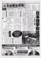 日本語教育新聞 2号 (発売日2001年03月01日) 表紙