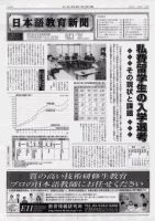 日本語教育新聞 3号 (発売日2001年05月01日) 表紙