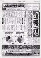 日本語教育新聞 4号 (発売日2001年07月01日) 表紙