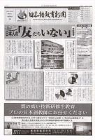 日本語教育新聞 5号 (発売日2001年09月01日) 表紙