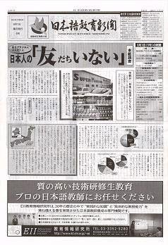 日本語教育新聞 5号 (発売日2001年09月01日) 表紙