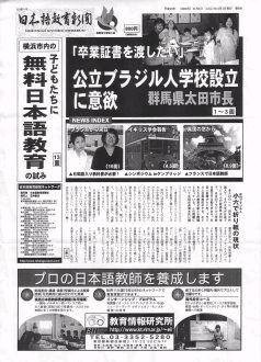 日本語教育新聞 6号 (発売日2001年11月01日) 表紙