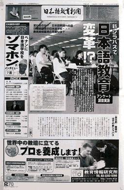 日本語教育新聞 10号 (発売日2002年07月01日) 表紙