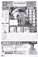 日本語教育新聞 11号 (発売日2002年09月01日) 表紙