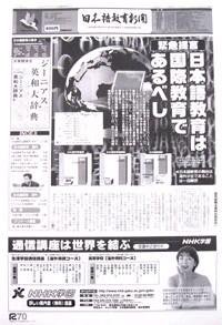 日本語教育新聞 11号 (発売日2002年09月01日) 表紙