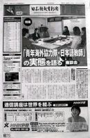 日本語教育新聞 12号 (発売日2002年11月01日) 表紙