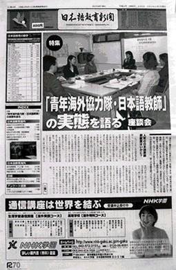 日本語教育新聞 12号 (発売日2002年11月01日) 表紙